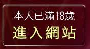本人已滿18歲，離開泳裝美女寫真