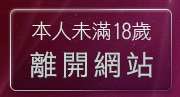 本人未滿18歲，離開泳裝美女寫真